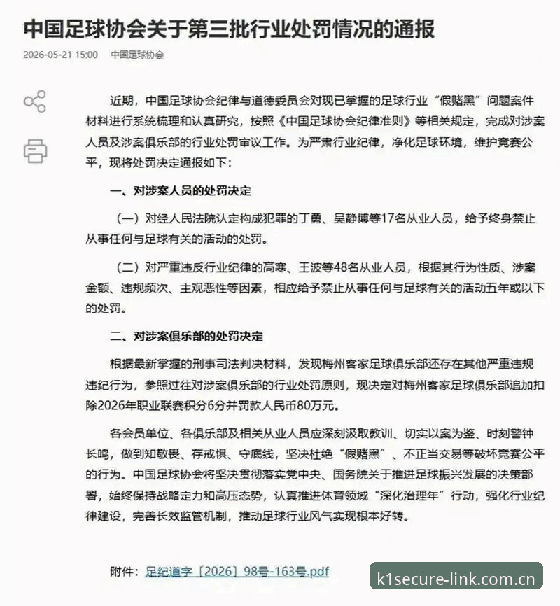 足协第三批禁足名单公布，怎样用K1娱乐最新版下载快速理清17人终身禁足与48人禁足的区别？